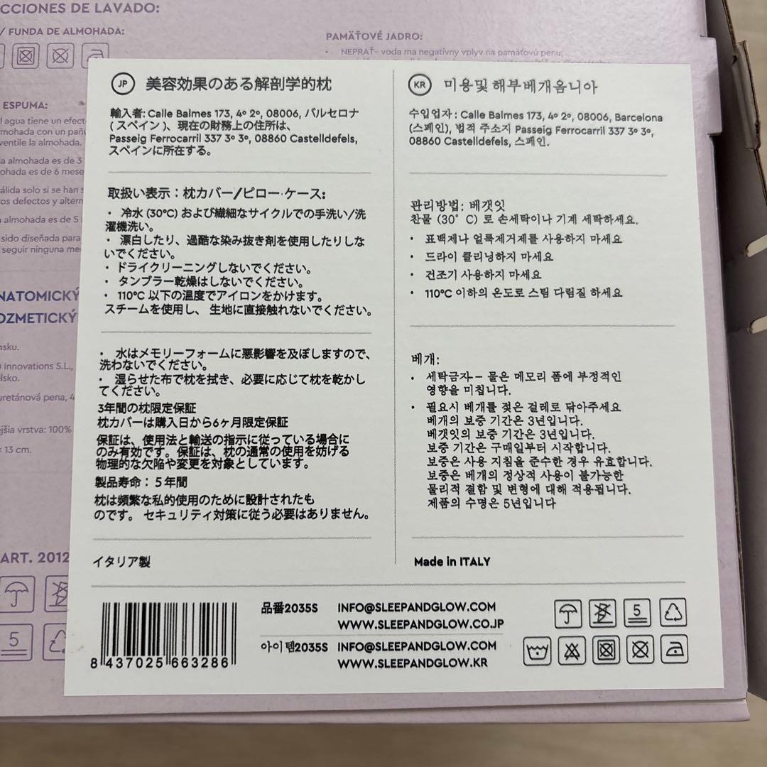 sleep & glow OMNIA 美容効果　解剖学的枕