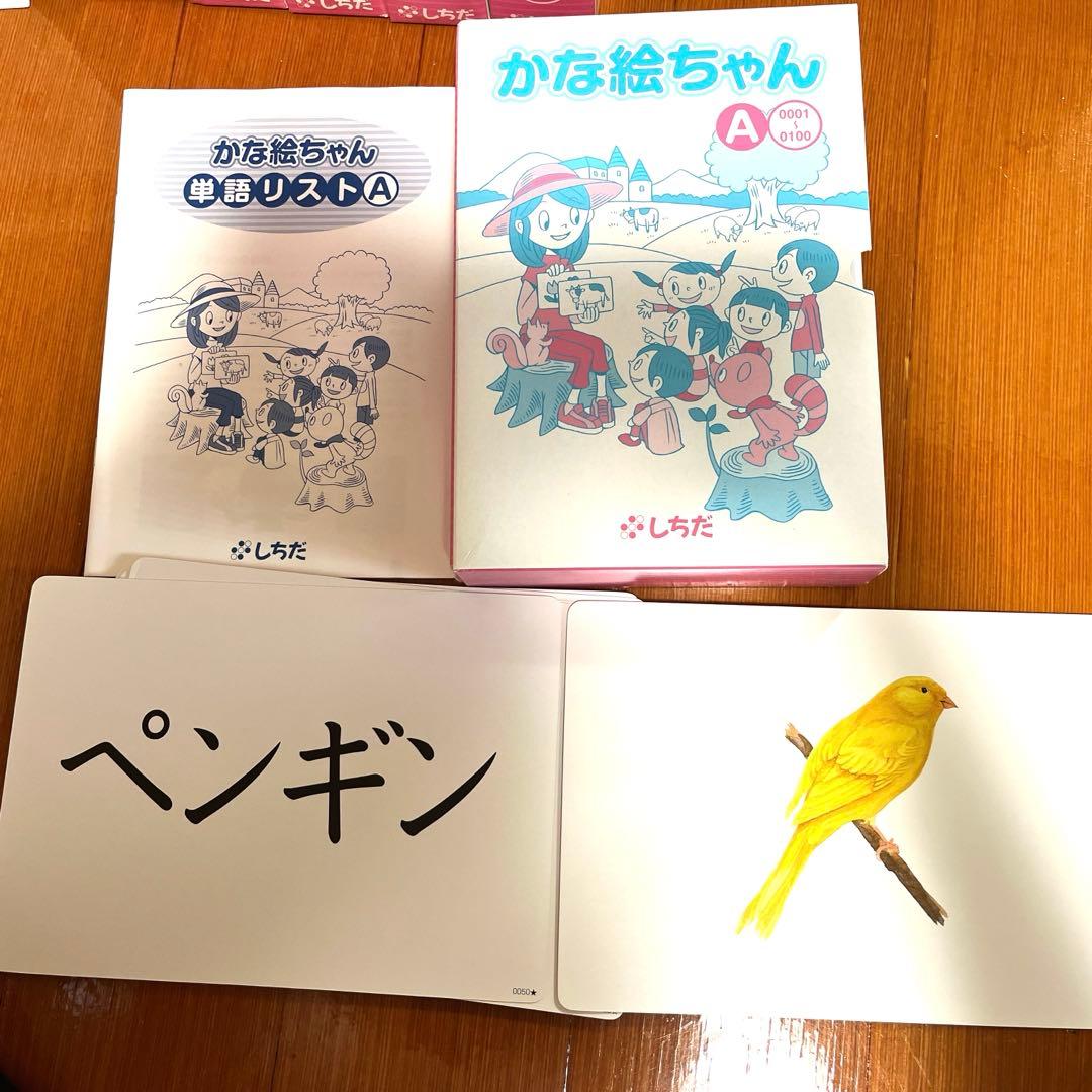 かな絵ちゃん ＡＢセット売り