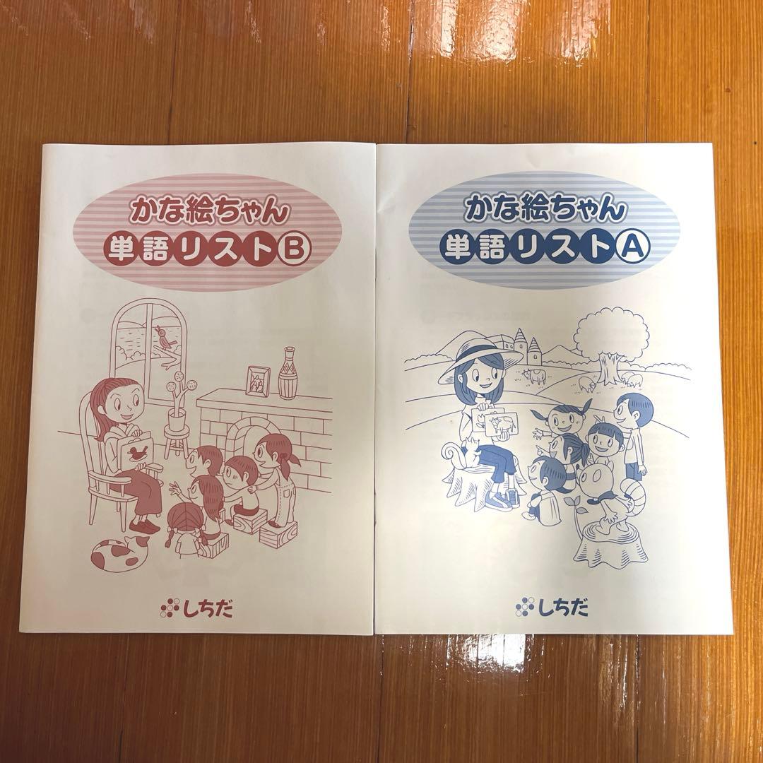 かな絵ちゃん ＡＢセット売り