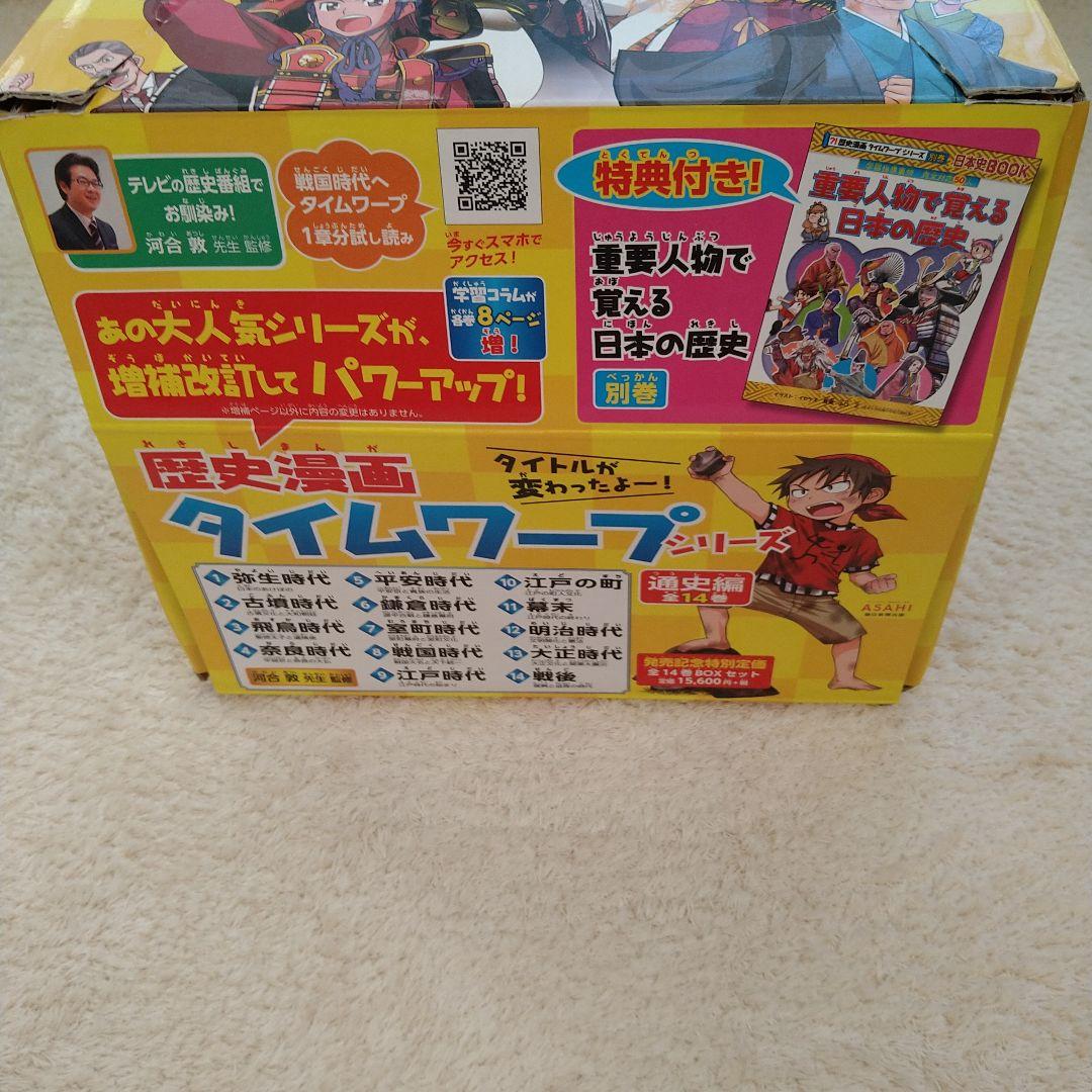 歴史漫画 タイムワープ 全14巻＋別巻セット