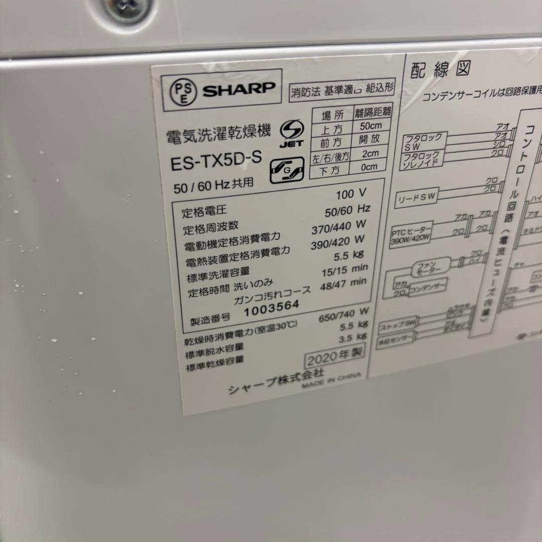 ★99　洗濯機　SHARP　一人暮らし　乾燥　5.5キロ　安い　綺麗　設置無料