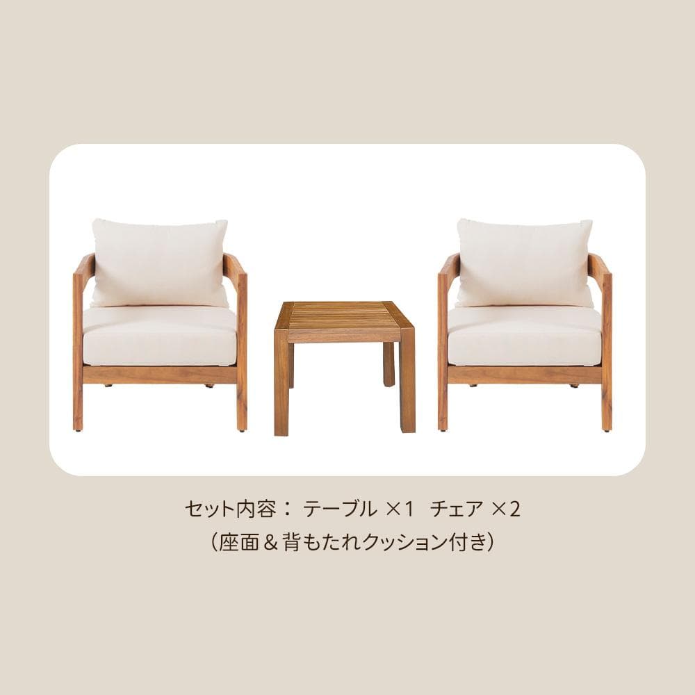 ガーデンファーニチャー 3点セット 天然木 屋外用 肘掛け ソファ ファニチャー
