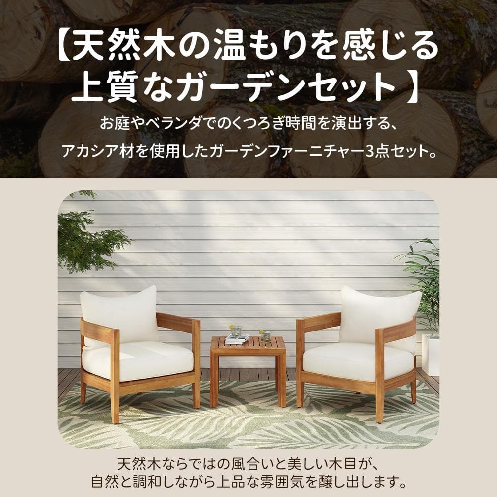 ガーデンファーニチャー 3点セット 天然木 屋外用 肘掛け ソファ ファニチャー