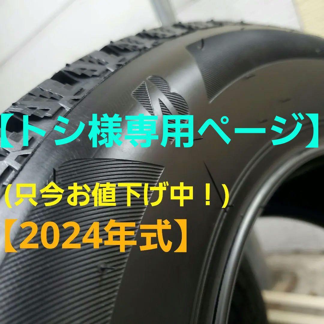 【トシページ】ブリヂストン！2024年185/65/15　2本