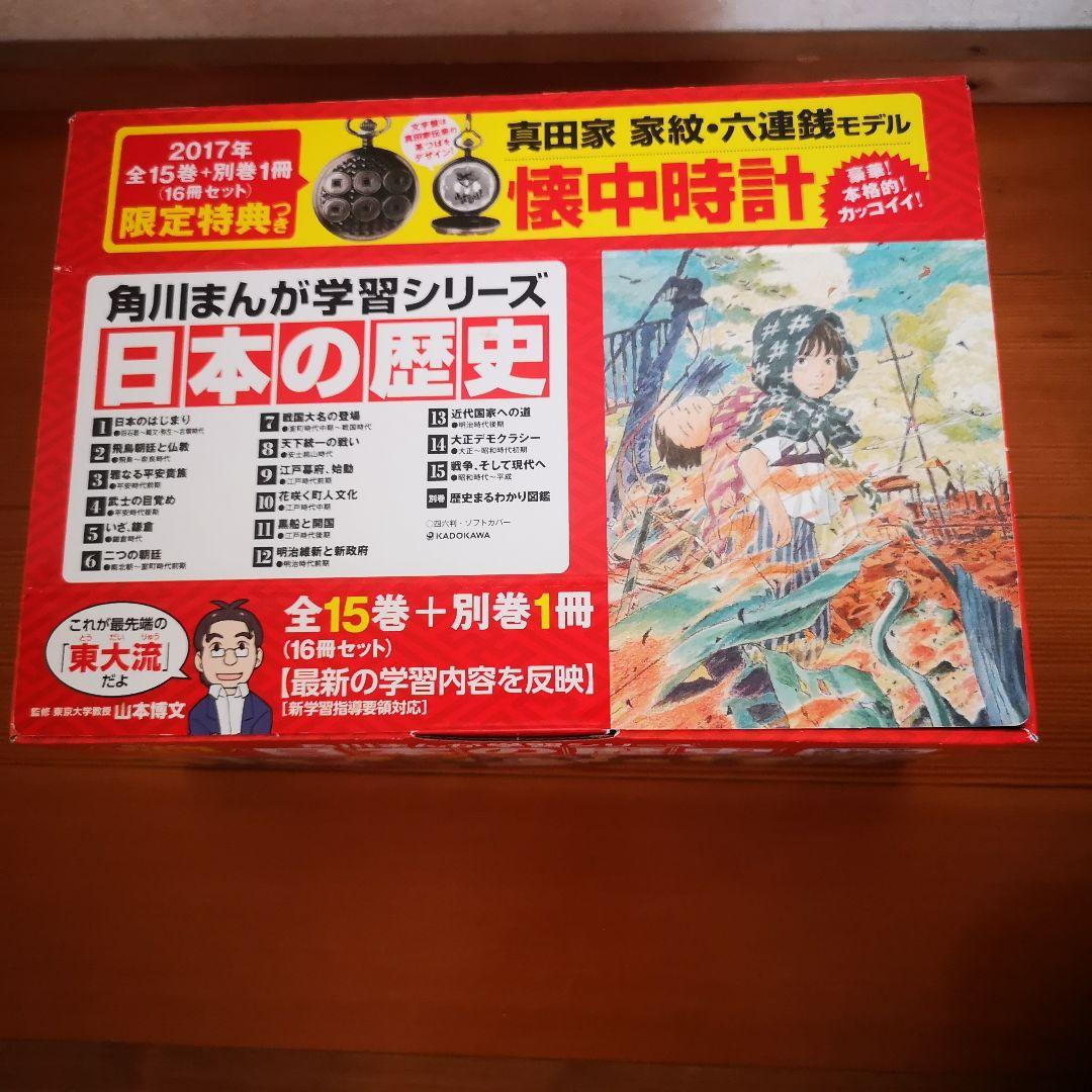 角川まんが学習シリーズ日本の歴史　全15巻セット＋別巻(計16冊セット)