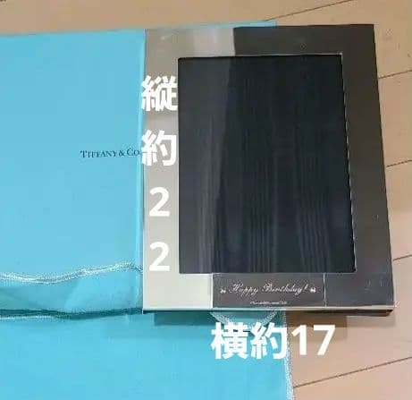 ティファニーフォトフレーム横約17cm 縦約22cm