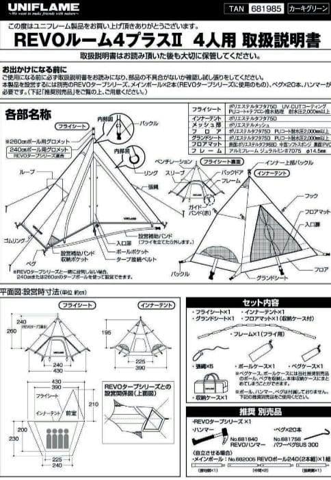 ユニフレームREVOコンプリートセット1/2