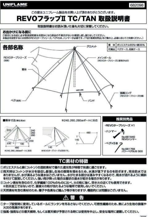 ユニフレームREVOコンプリートセット1/2