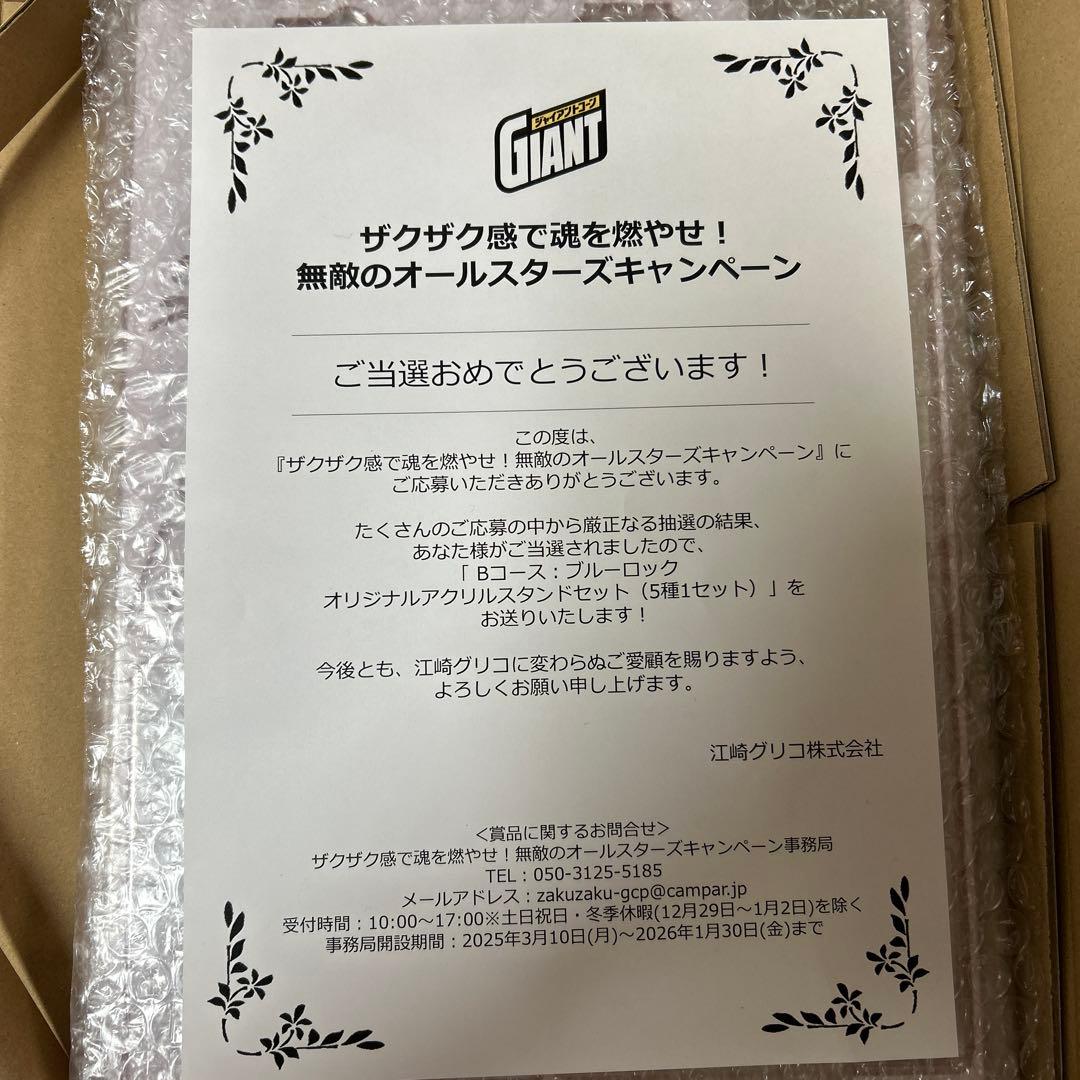 ブルーロック　アクリルスタンド　ジャイアントコーン　無敵のオールスターズ