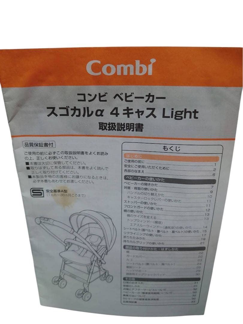コンビベビーカー スゴカルα4キャスlight エッグショックHS