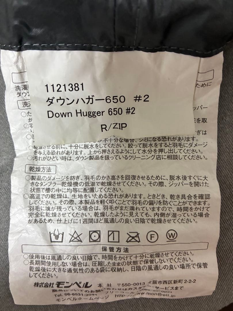 モンベル mont-bell ダウンハガー650 #2 寝袋 シュラフ イエロー