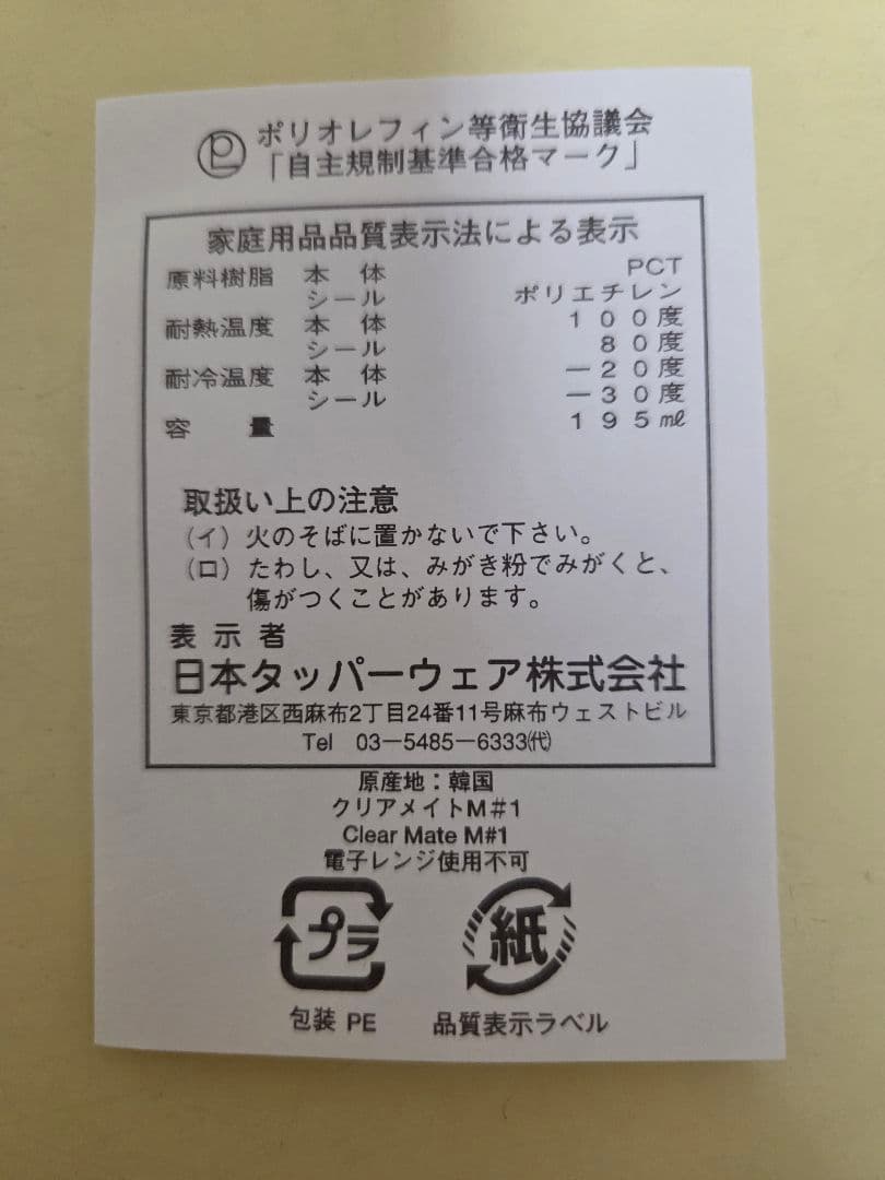 【新品・未使用】タッパーウェア クリアメイト 17点セット (トレイ付き)