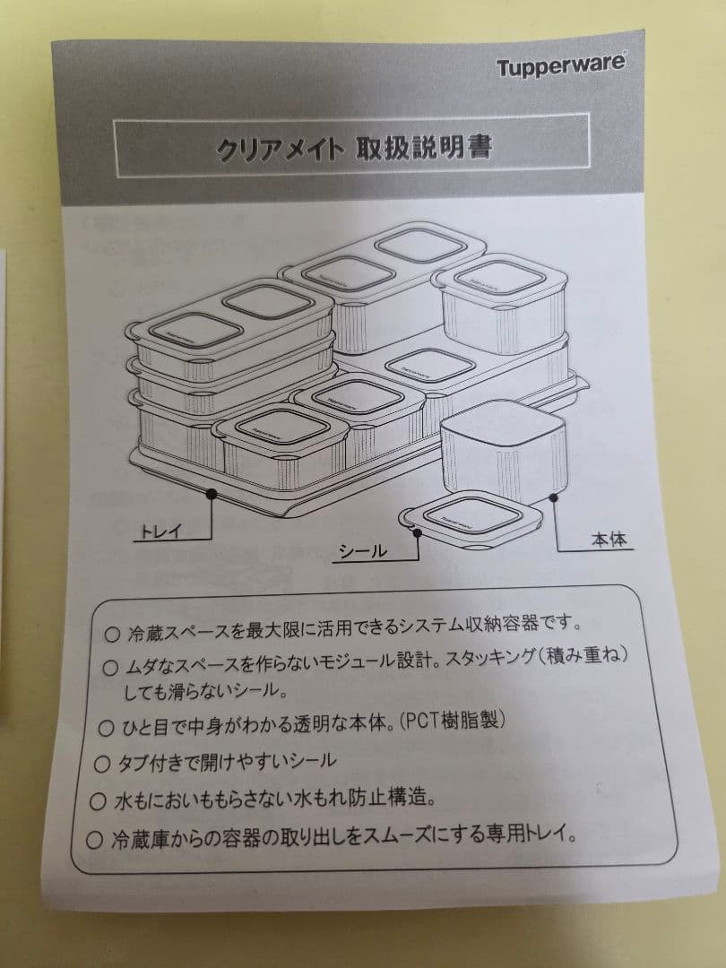 【新品・未使用】タッパーウェア クリアメイト 17点セット (トレイ付き)