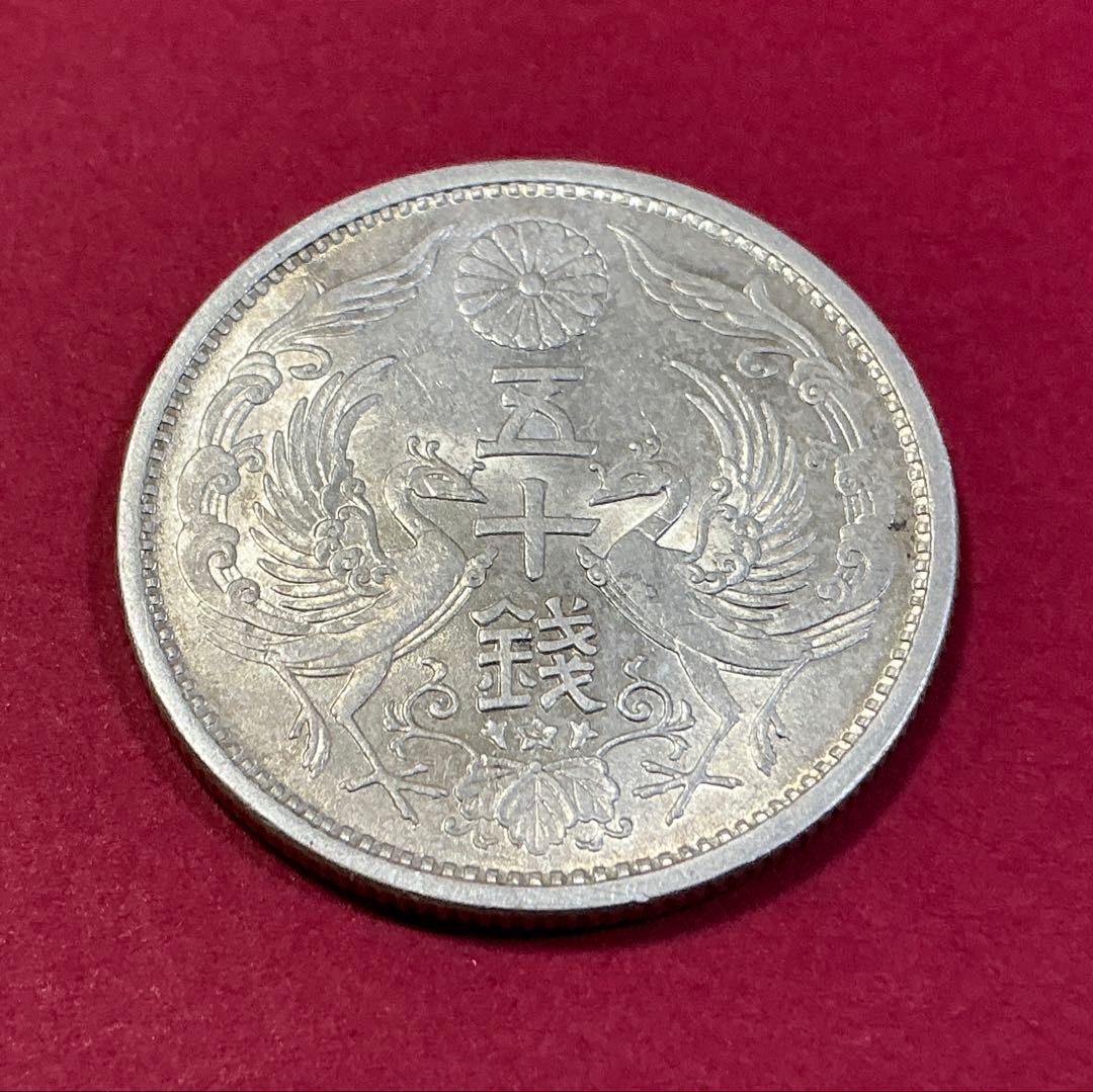 昭和13年（1938）鳳凰50銭銀貨【大特年】未鑑定・量目4.95g