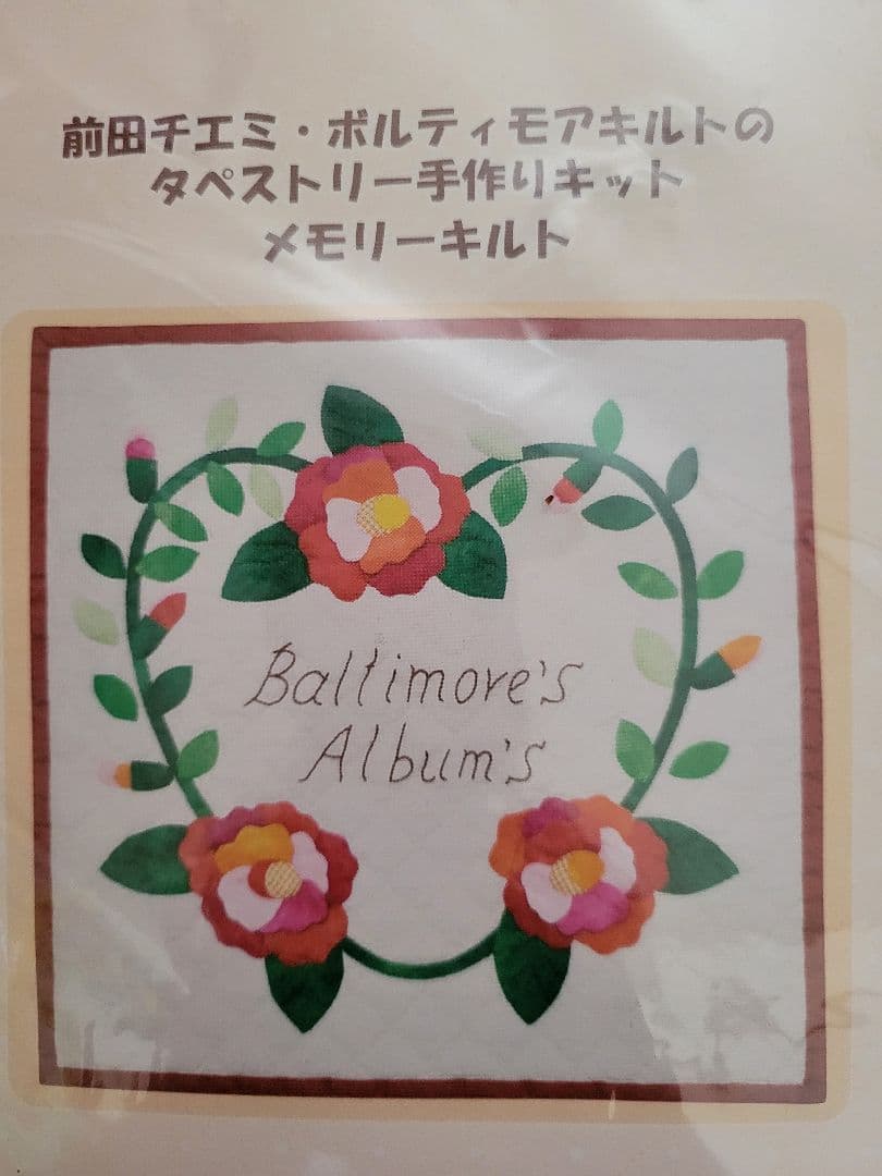 【専用】ベルメゾン　千趣会　前田チエミ・ボルティモアキルト