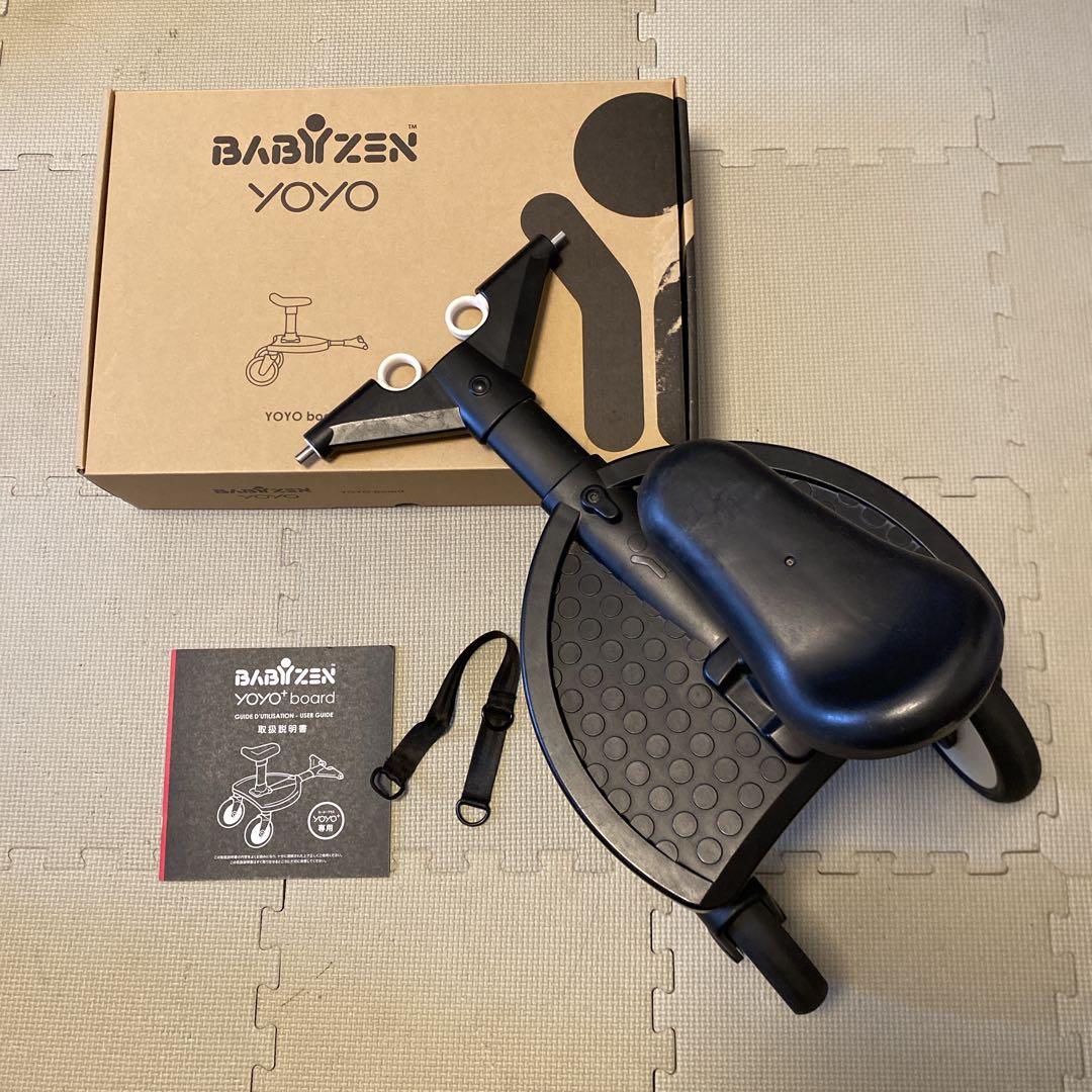 [美品] ストッケ YOYO ボード　YOYOベビーカー専用