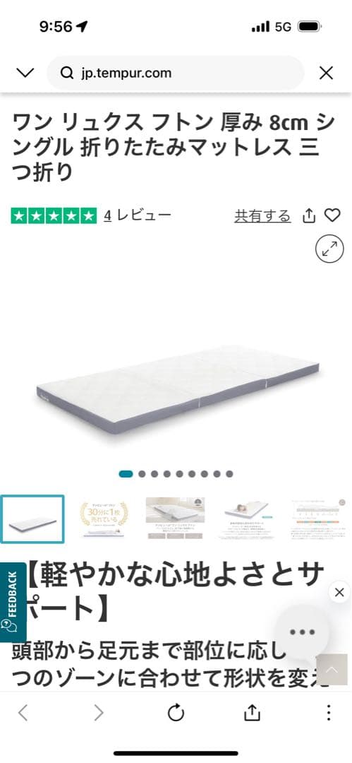 【テンピュール】シングル 三つ折りマットレス 定価82500円