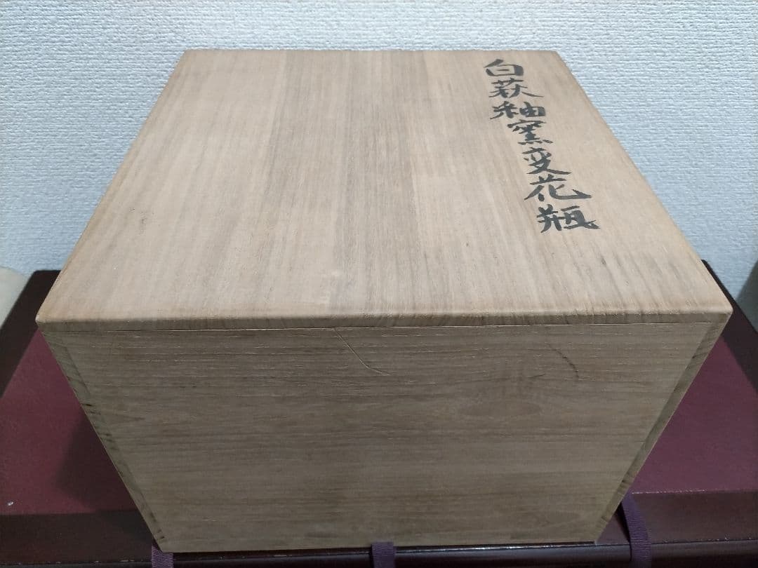 「白萩釉窯変花瓶」