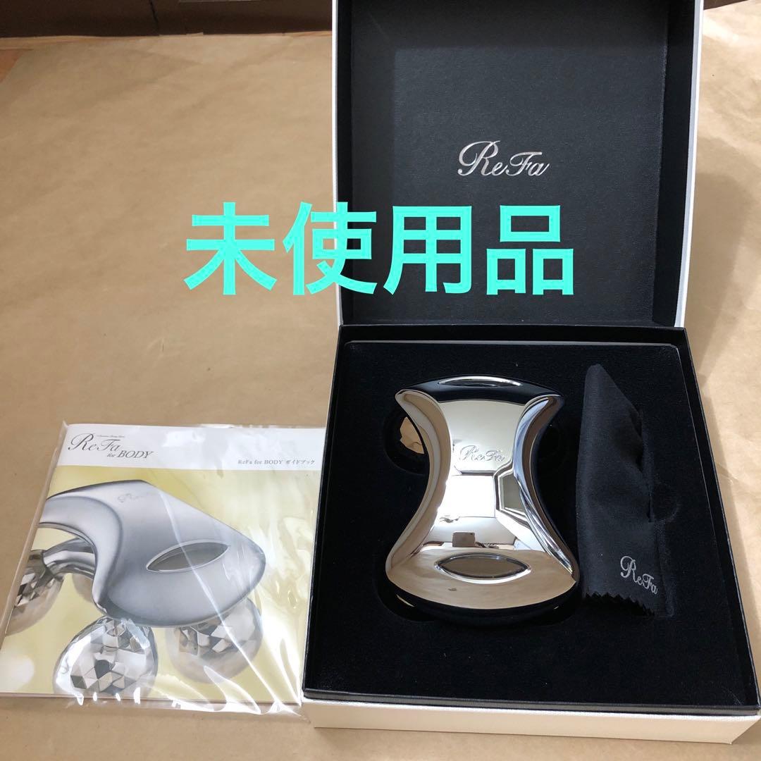 未使用品　MTG ReFa CARAT リファフォーボディ