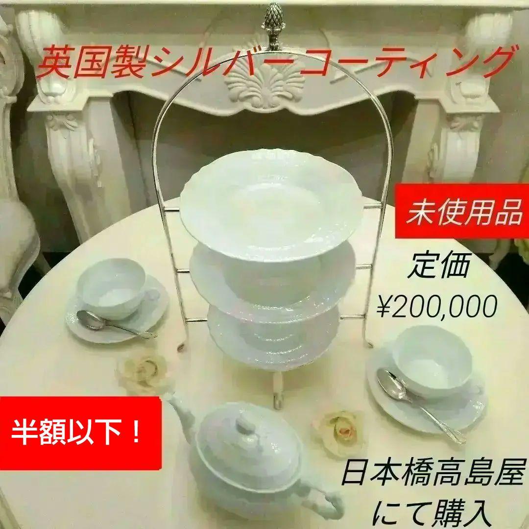 半額以下❗レア❗超入手困難❗英国製シルバーコーティング３段ケーキスタンド