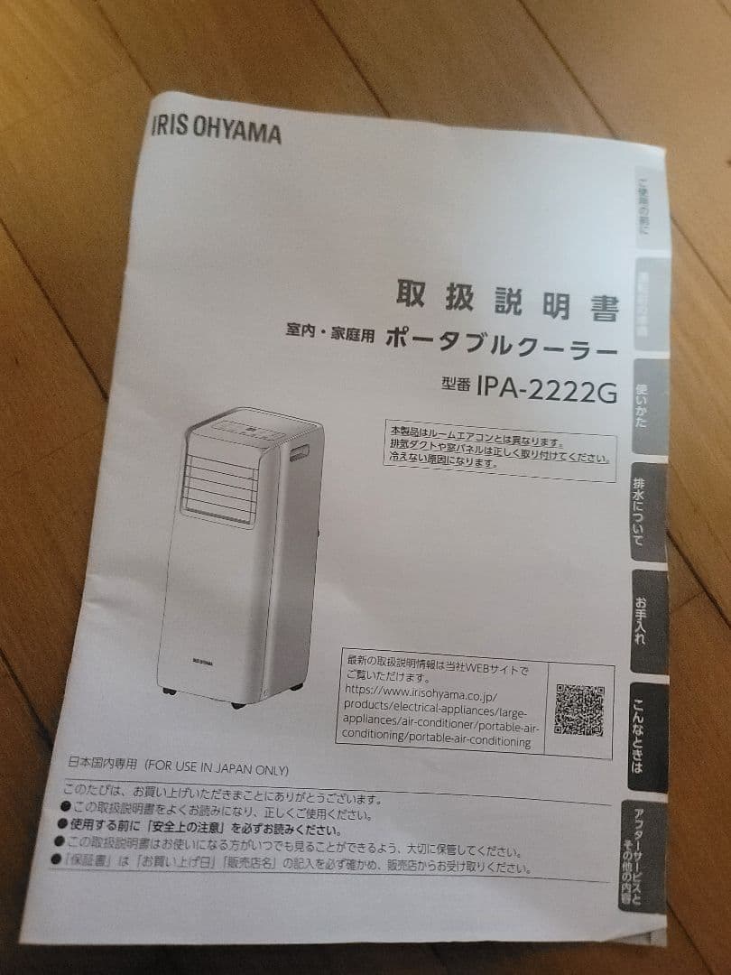 【美品】アイリスオーヤマ ポータブルクーラー IPA-2222G