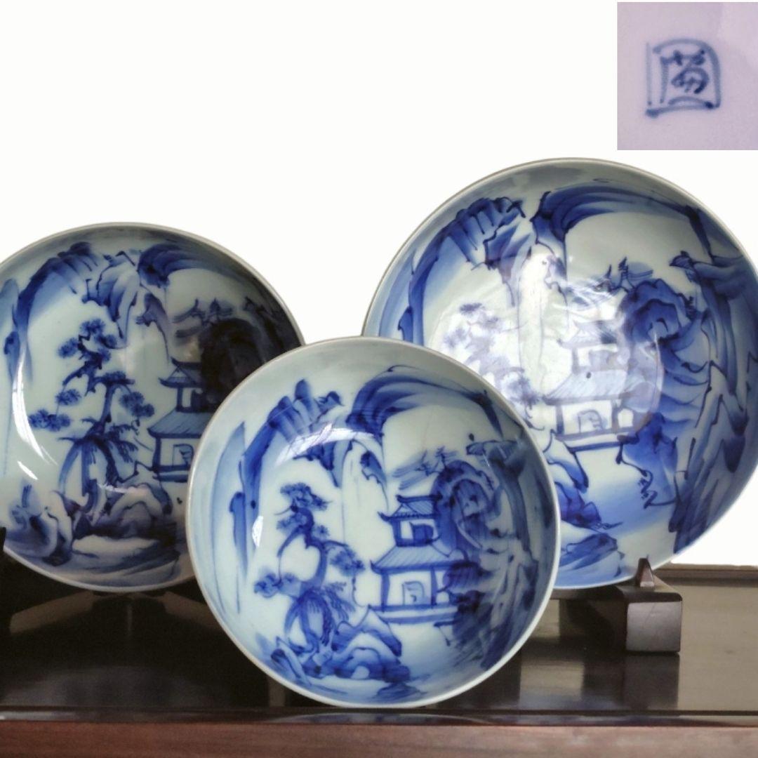 古伊万里 染付 手描き 山水 鉢　大中小3つ アンティーク レトロ 冬 春