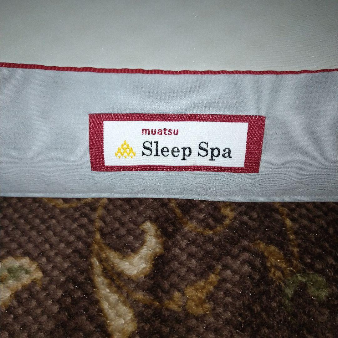 muatsu Sleep Spa ミドル・ハイ枕