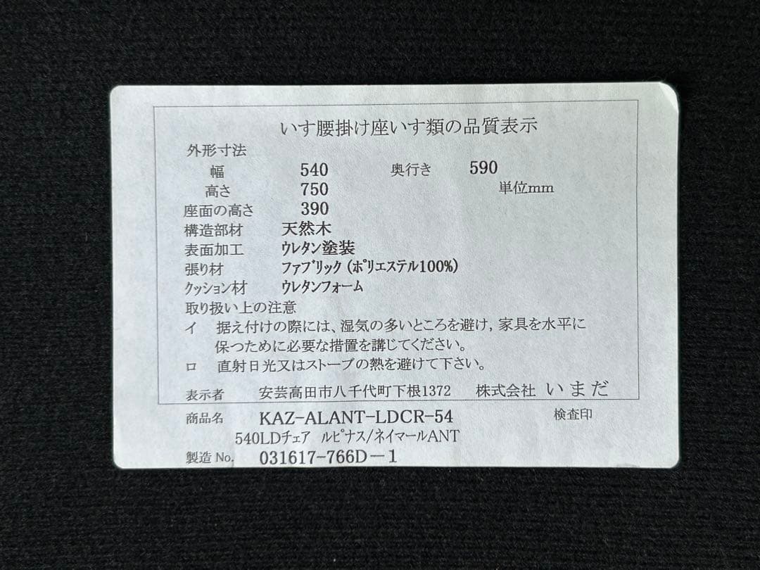 北欧風　シンプル　チェック柄　ダイニングチェア　椅子　2脚セット　NZ