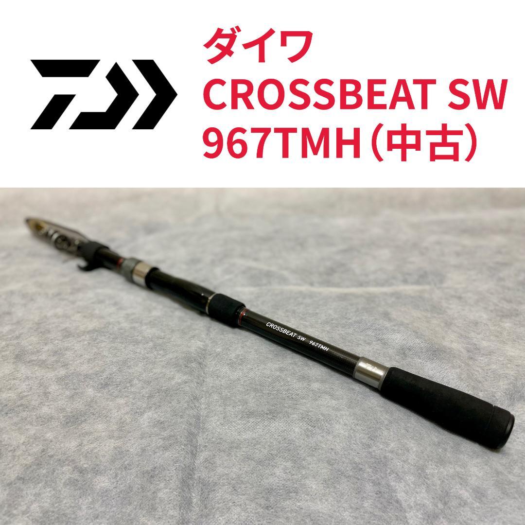 DAIWA ダイワ CROSSBEAT クロスビート SW 967TMH 中古