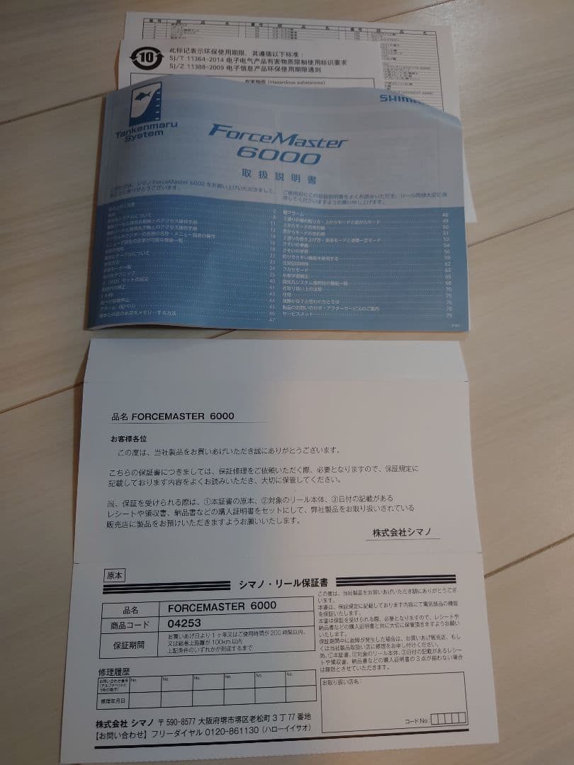 シマノ 20ForceMaster 6000