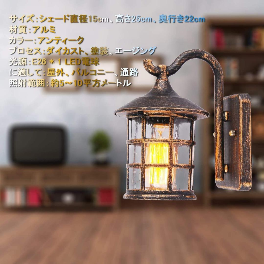 美しい 屋外照明 ウォールランプ アンティーク風 アイアン