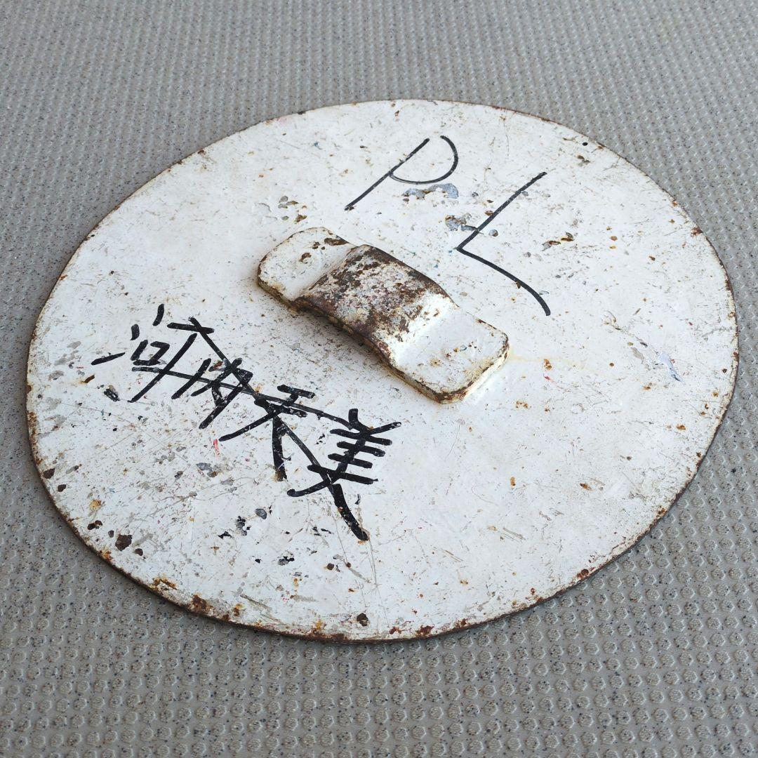 鉄道プレート 鉄道ヘッドマーク 行先板サボ 近鉄運行標識板(当時物)