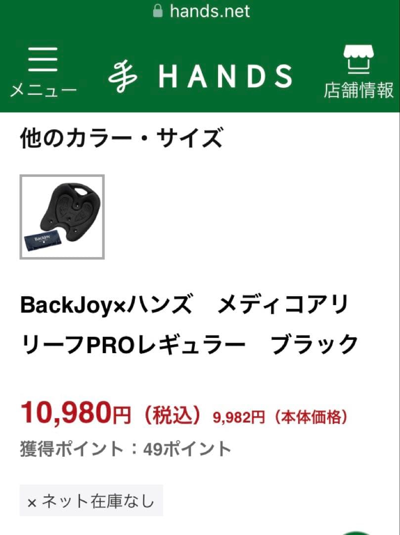 backjoy メディコアリリーフPROミニ　ブラック