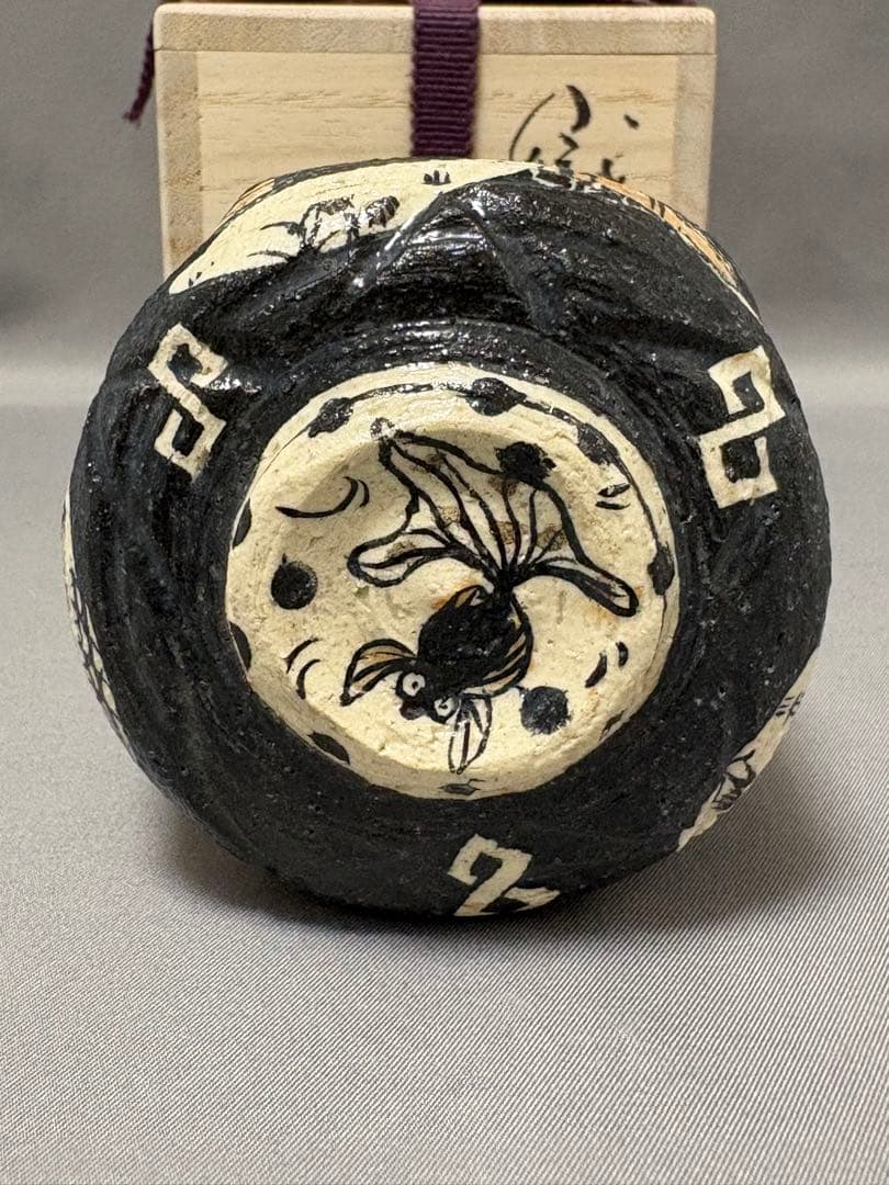 池田省吾　織部ぐい呑　富士山 トラック