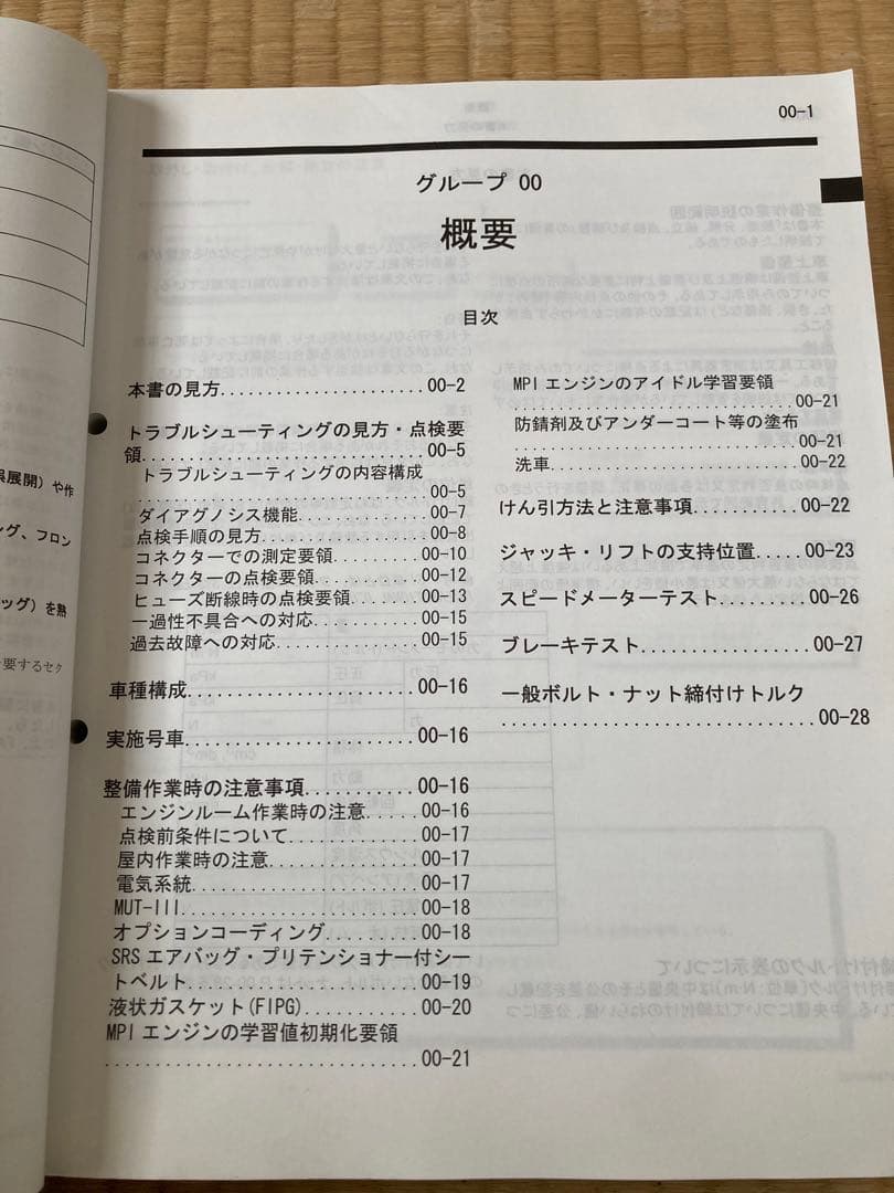 三菱アイ 整備解説書 上巻