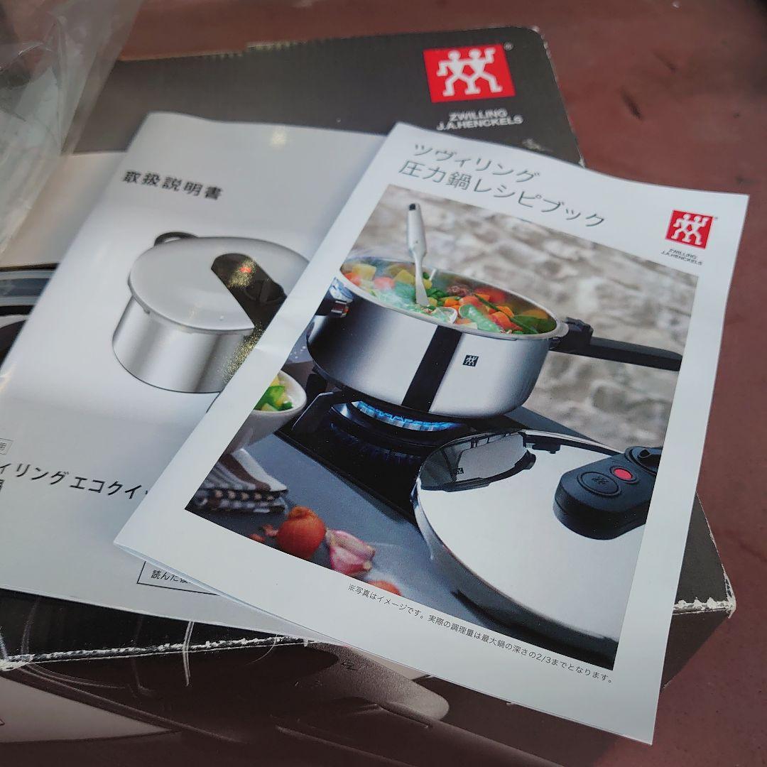 新品未使用 ツヴィリング エコクイック II 圧力鍋 22cm 4.0L