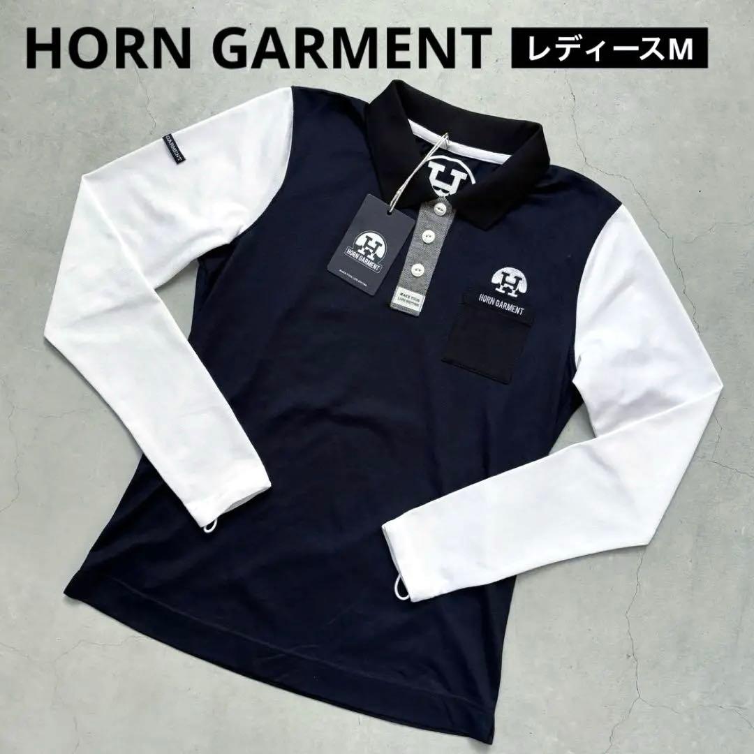 【新品タグ】HORN GARMENT ホーンガーメント 切替 長袖ポロシャツ M