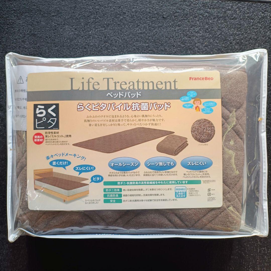 フランスベッド らくピタパイル抗菌パッド シングル