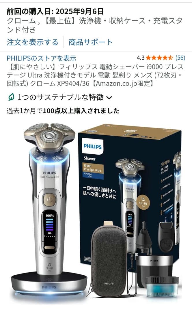 フィリップス電動シェーバー i9000 プレステージUltra　2025年製造