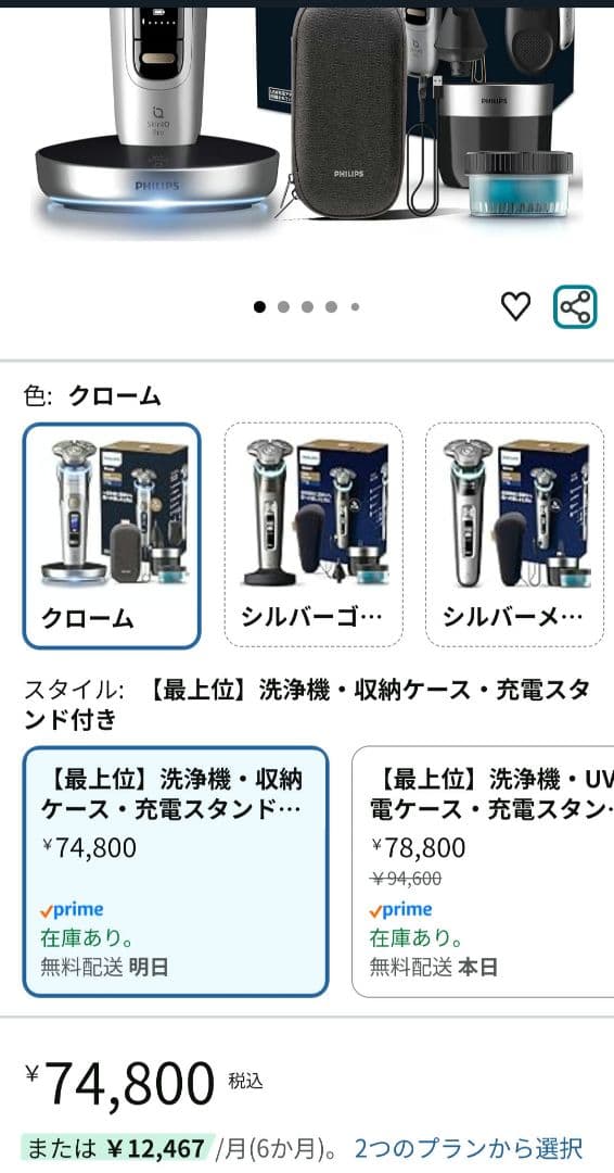フィリップス電動シェーバー i9000 プレステージUltra　2025年製造