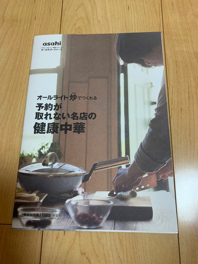 アサヒ軽金属オールライト炒 チャオ&専用スチーマーセット（最終価格）