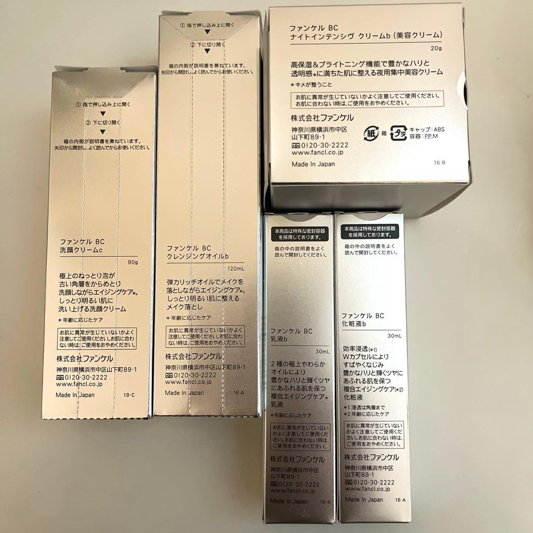 ファンケル　BC 美容クリーム
