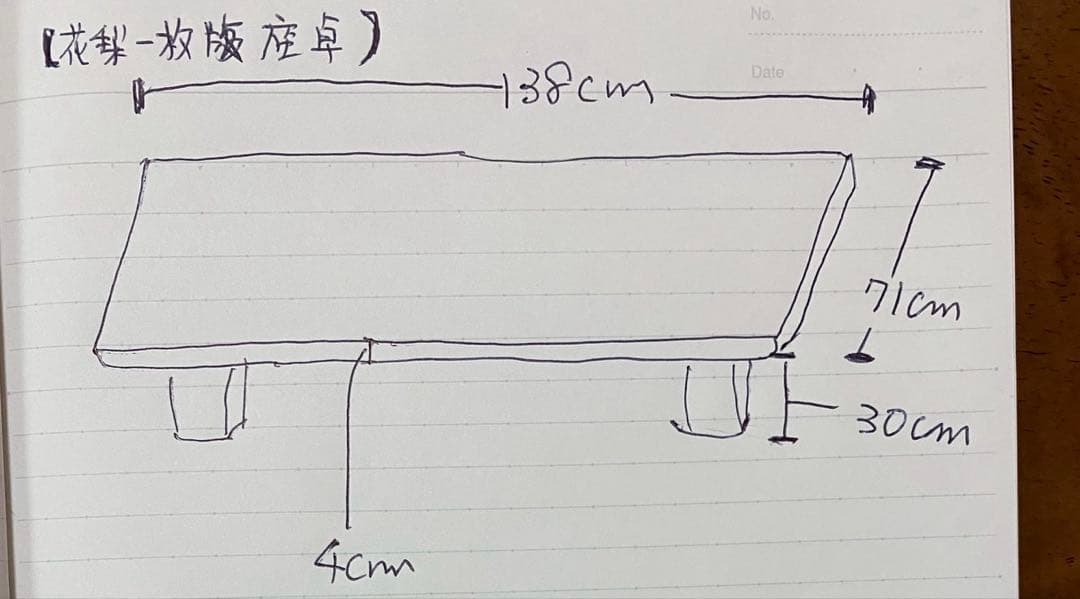 花梨無垢　一枚板　テーブル　　座卓