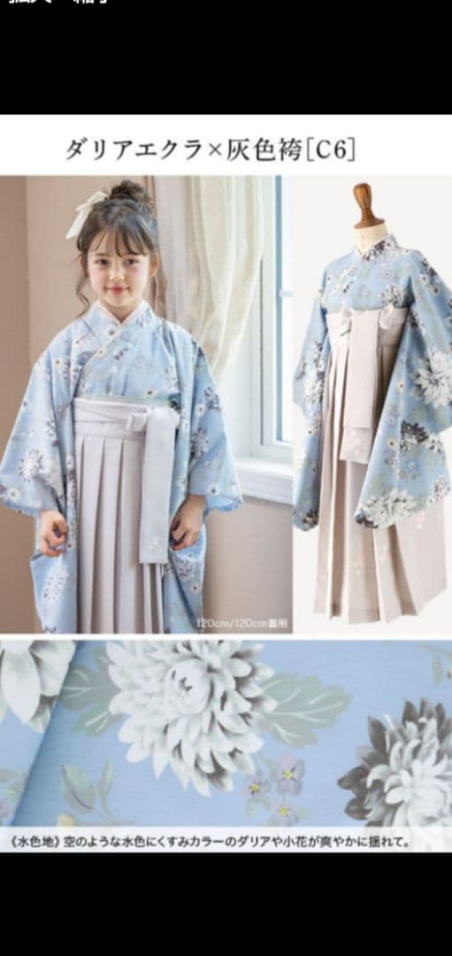 キャサリンコテージ袴セット 150cm~