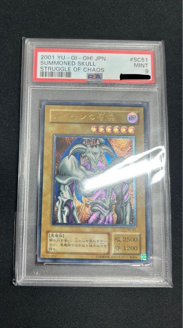 デーモンの召喚　レリーフ　PSA9