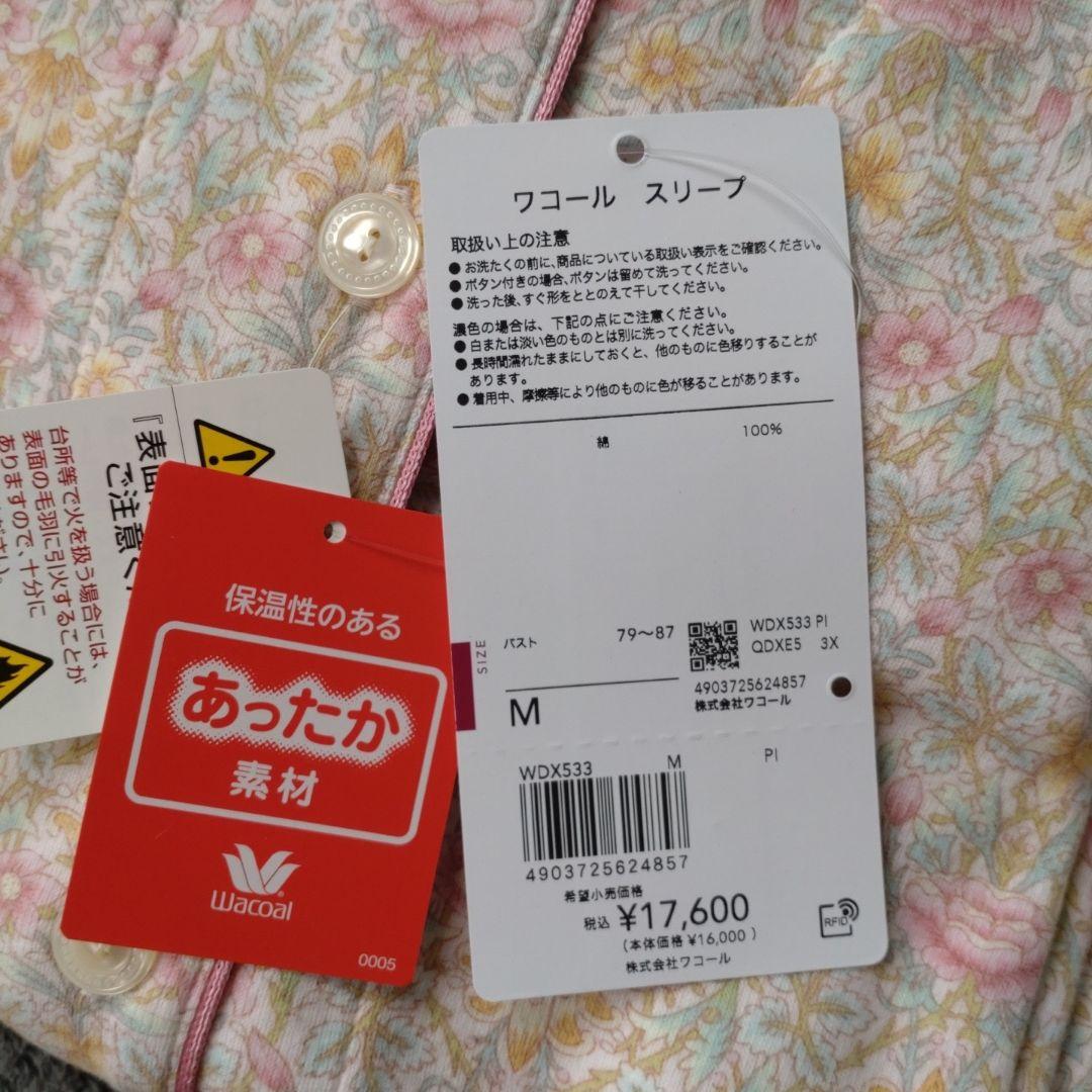 【新品】ワコール　パジャマ/M