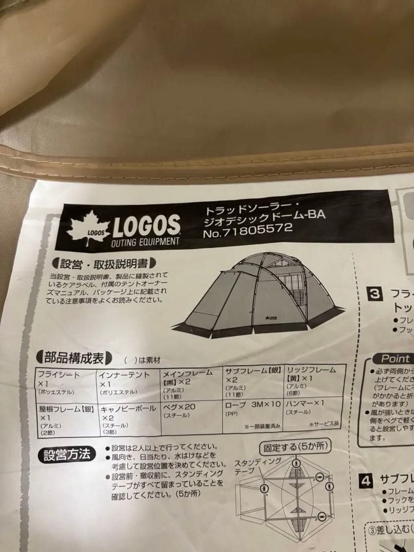 LOGOS トラッドソーラー ジオデシックドーム-BA 71805572