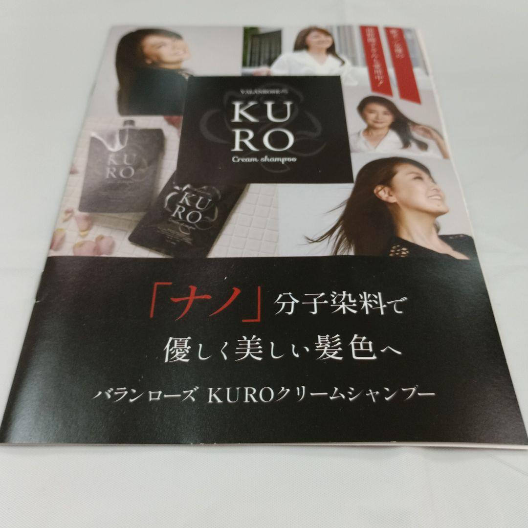 VALANROSE KURO Cream Shampo ダークブラウン2本セット