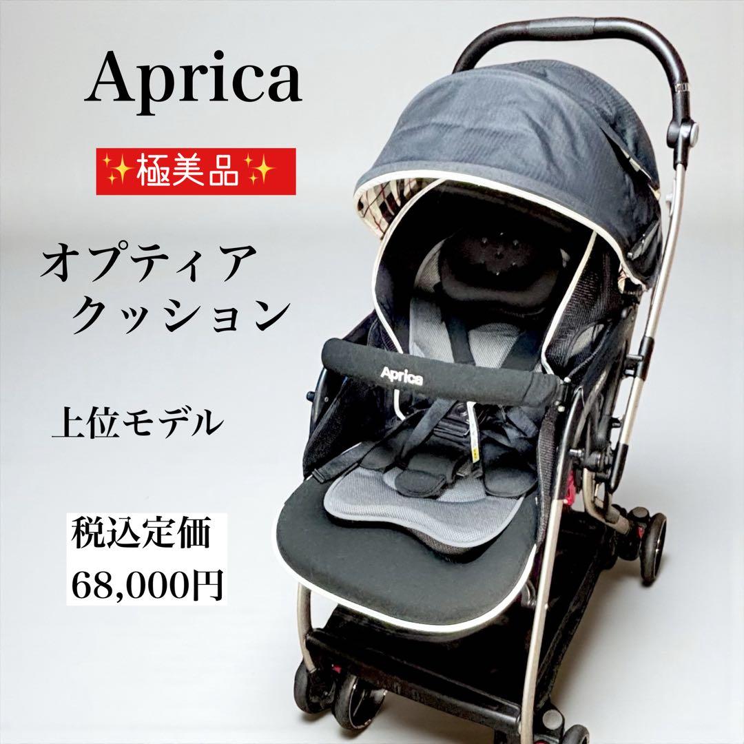 ✨極美品✨ Aprica 高機能ベビーカー クッション付 Ky Duyen