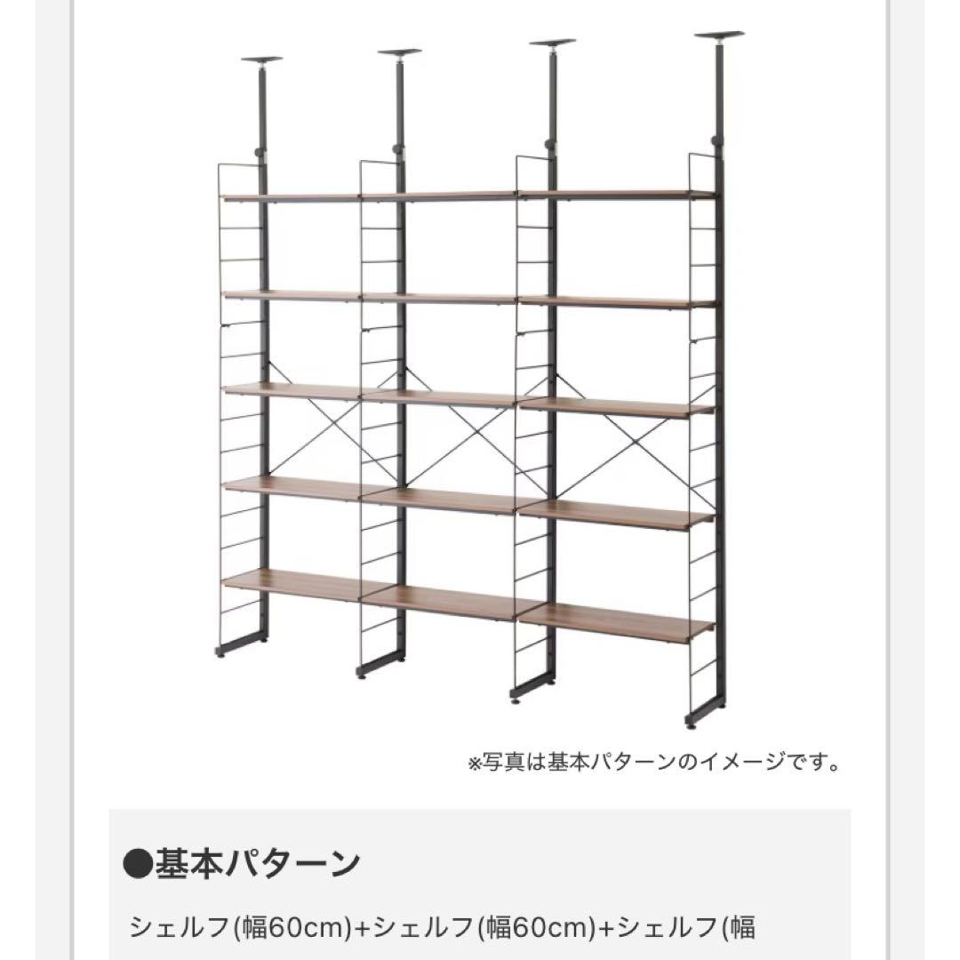 ニトリ　Nポルダ3連セット　突っ張り壁面収納